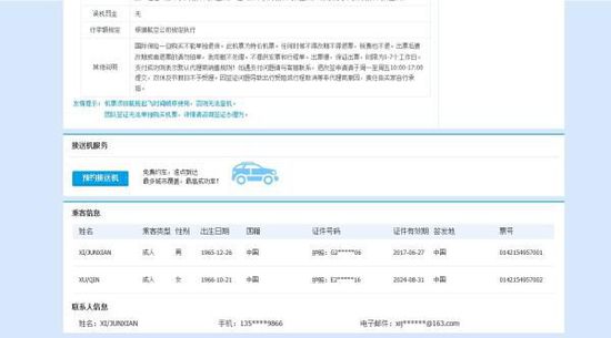 1月4日在郵箱中提示出票成功，并提供了出票號(hào)。