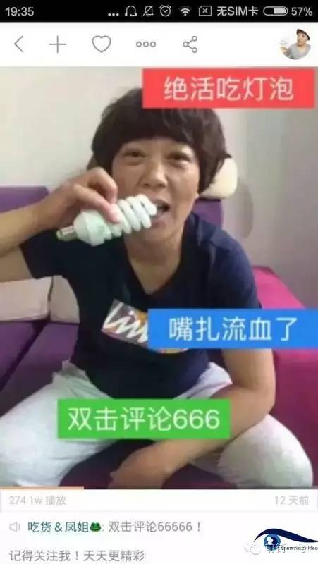 “吃貨鳳姐”直播吃燈泡。
