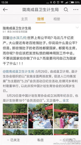 近日，隴南成縣衛(wèi)生計生局官微與網(wǎng)友爭論引起熱議。隴南成縣衛(wèi)生計生局官微截圖