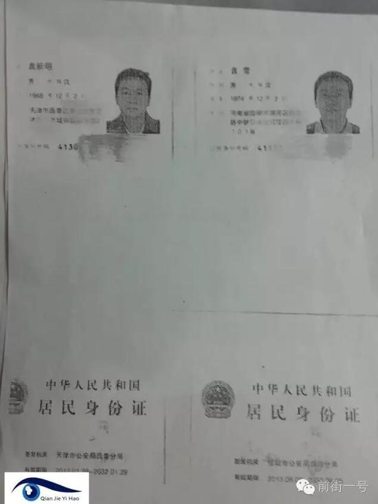 李律師提供的袁雪和袁新民的兩個身份證復(fù)印件，登記地址分別為天津和河南信陽。
