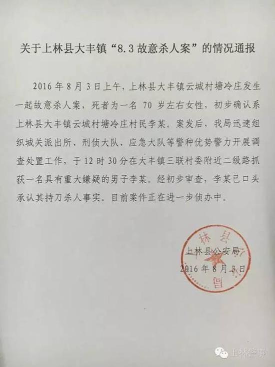 上林縣公安局發(fā)布的通報。