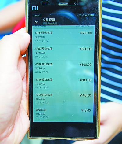 圖為手機中的充值交易記錄。
