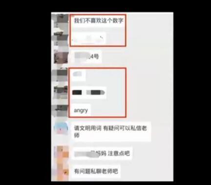 家長嫌女兒學(xué)號(hào)被分到14不吉利 當(dāng)眾辱罵老師