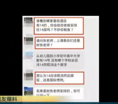 家長嫌女兒學(xué)號(hào)被分到14不吉利 當(dāng)眾辱罵老師