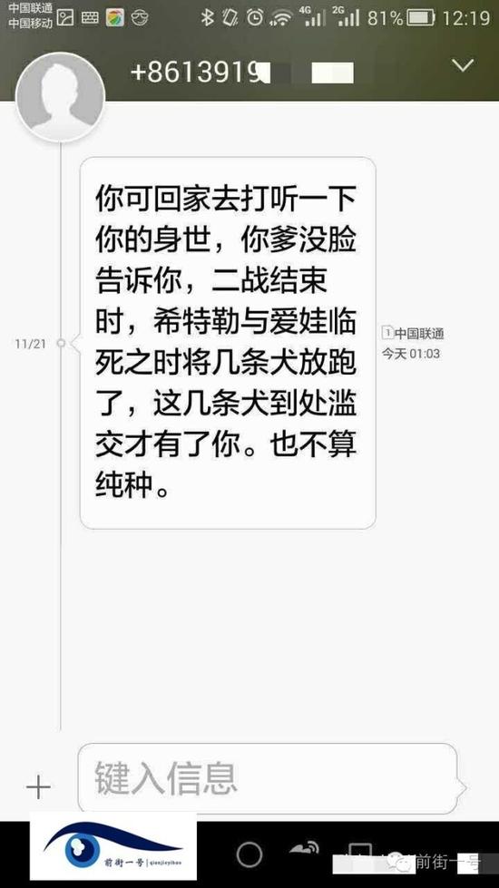 張雨收到的辱罵短信。
