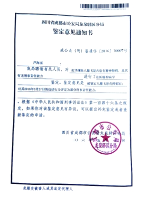 滕某抑郁癥鑒定意見通知書。