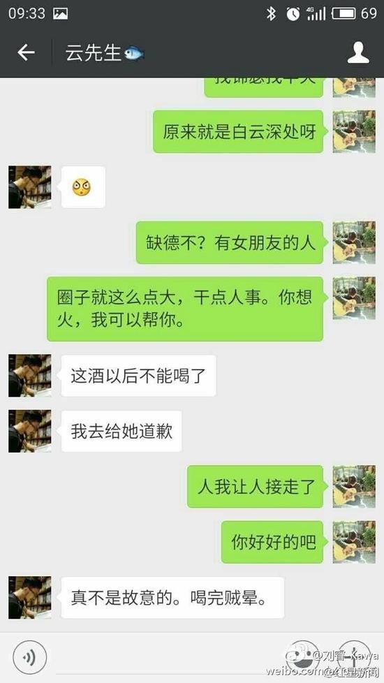 劉睿微博的數(shù)張配圖顯示，女游客受此事影響情緒低落，自稱“沒臉見人了”、“他犯罪了”、“這不是傷心能解決的事！”有人通過微信安慰這位女游客，“你長得又漂亮，性格又溫柔，這種人是少的，但也要提防著，千萬別有陰影，自己調(diào)節(jié)一下，人生總不是一帆風(fēng)順的?！逼渌麑?duì)話顯示，客棧老板并沒有得逞。