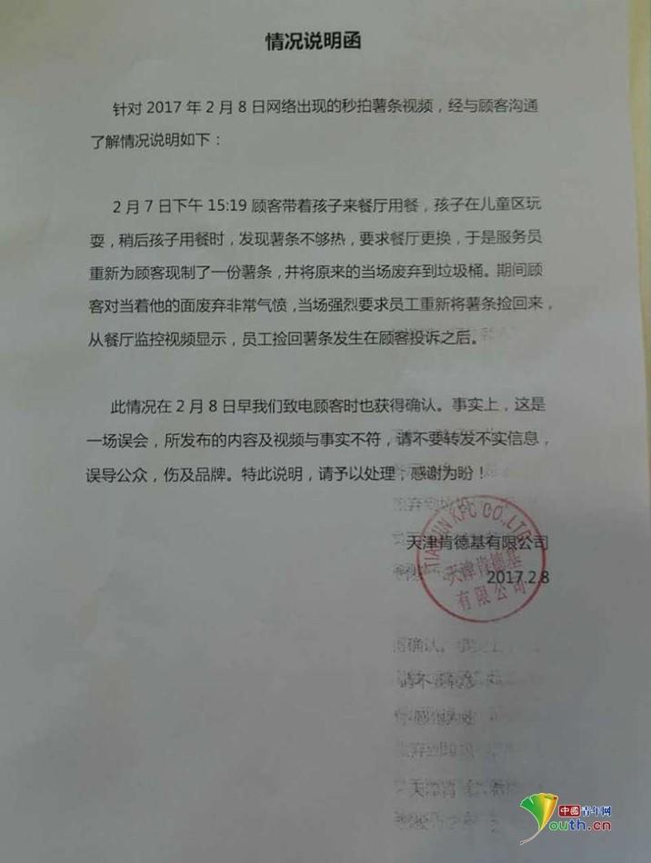肯德基從垃圾桶里撈薯條放回包裝盒？！