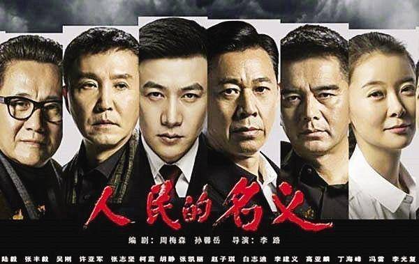 紕漏！ 《人民的名義》還剩三條漏網(wǎng)之魚