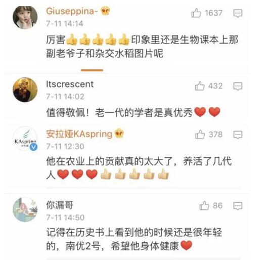 網(wǎng)友們紛紛在微博評(píng)論中向袁老表達(dá)敬意。 網(wǎng)絡(luò)截圖