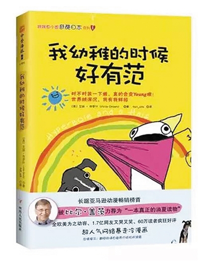 2015年，《Hyperbole a Half》中文版被引進(jìn)，翻譯為《我幼稚的時(shí)候好有范》