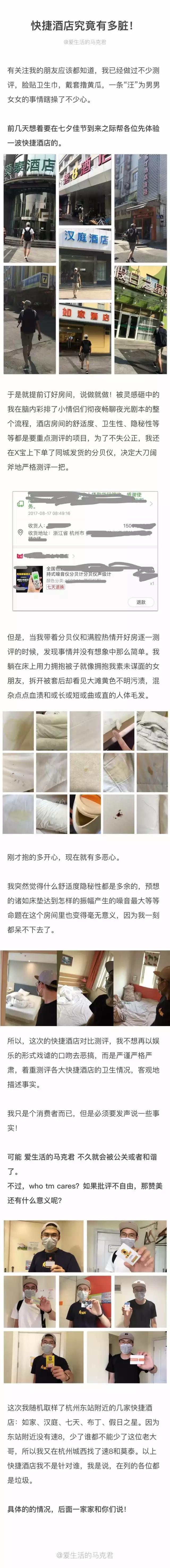快捷酒店究竟有多臟？網(wǎng)友在7家酒店開房實測