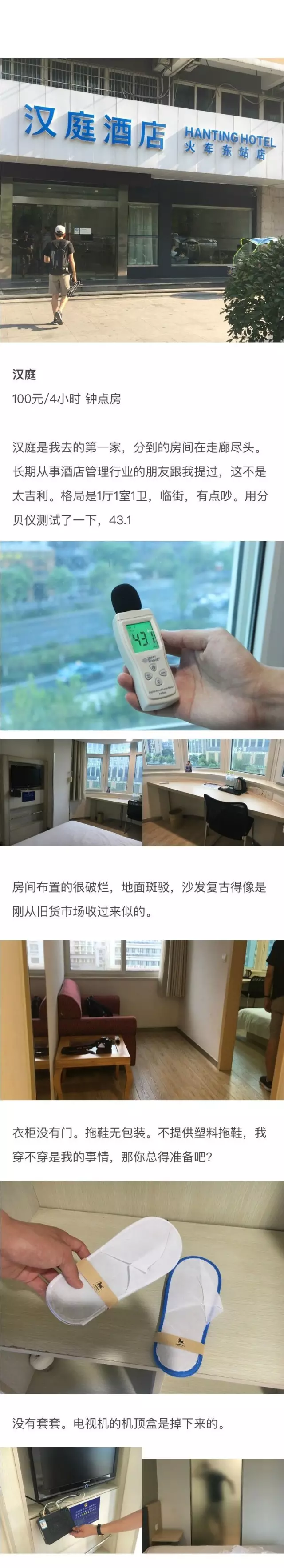 快捷酒店究竟有多臟？網(wǎng)友在7家酒店開房實測