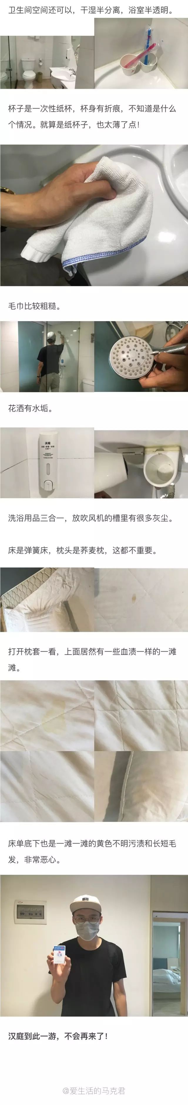 快捷酒店究竟有多臟？網(wǎng)友在7家酒店開房實測