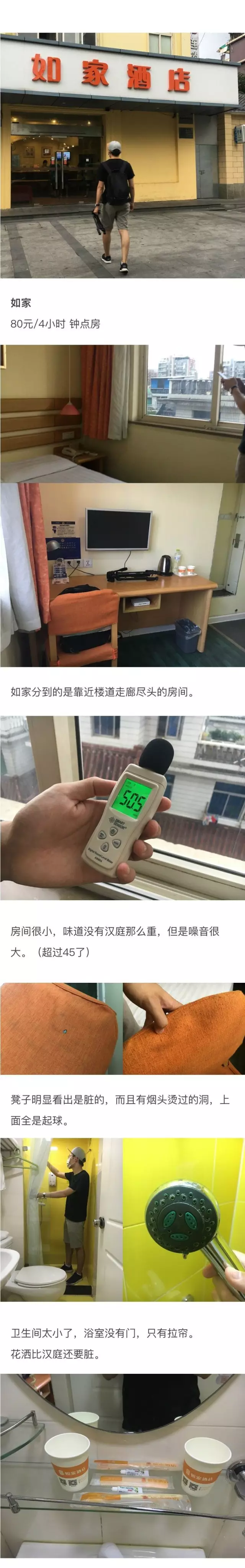 快捷酒店究竟有多臟？網(wǎng)友在7家酒店開房實測