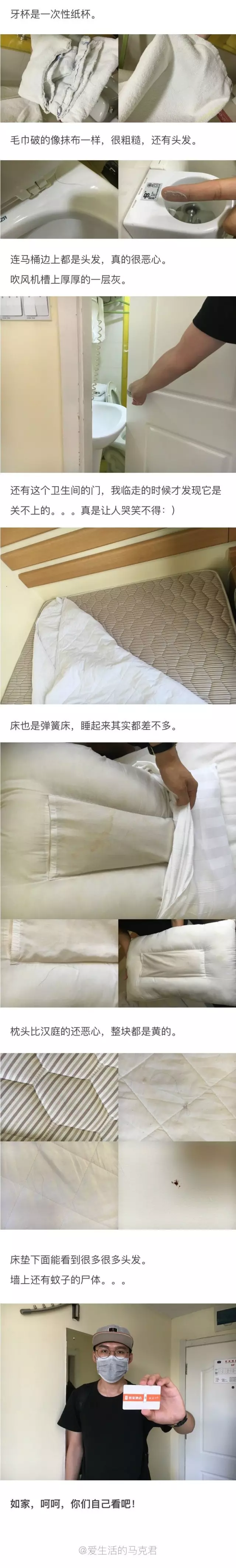 快捷酒店究竟有多臟？網(wǎng)友在7家酒店開房實測