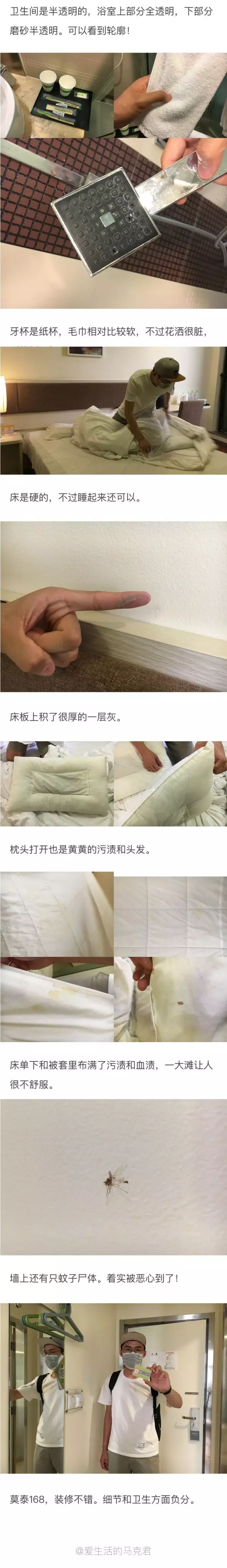 快捷酒店究竟有多臟？網(wǎng)友在7家酒店開房實測