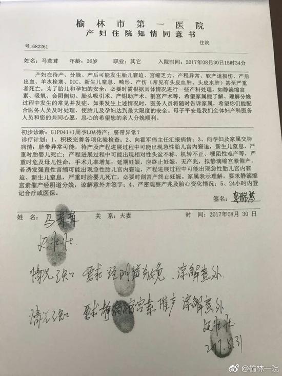 2。 《護理記錄單》記載產(chǎn)程中家屬三次拒絕記錄；