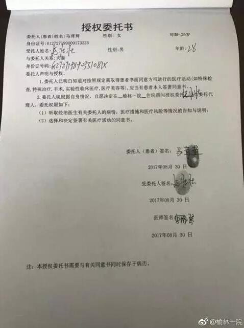 　▲產(chǎn)婦簽署了《授權(quán)書》，授權(quán)其丈夫全權(quán)負(fù)責(zé)簽署一切相關(guān)文書。圖據(jù)@榆林一院微博