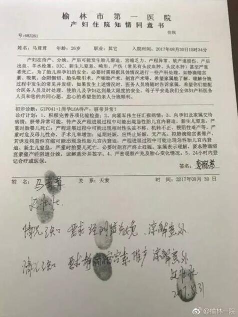 　▲產(chǎn)婦夫婦在產(chǎn)前簽署《產(chǎn)婦住院知情同意書》，簽字、按指紋確認(rèn)順產(chǎn)意愿。圖據(jù)@榆林一院微博