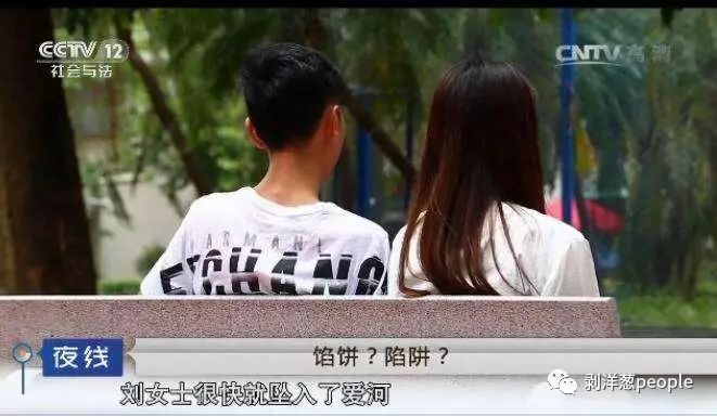 媒體曾多次報道在婚戀網(wǎng)站上遭遇的騙局。圖片來自網(wǎng)絡(luò)