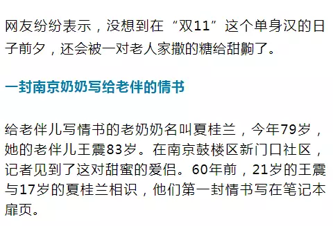 老太秀恩愛！網(wǎng)友被一封跨越60年的情書甜哭了
