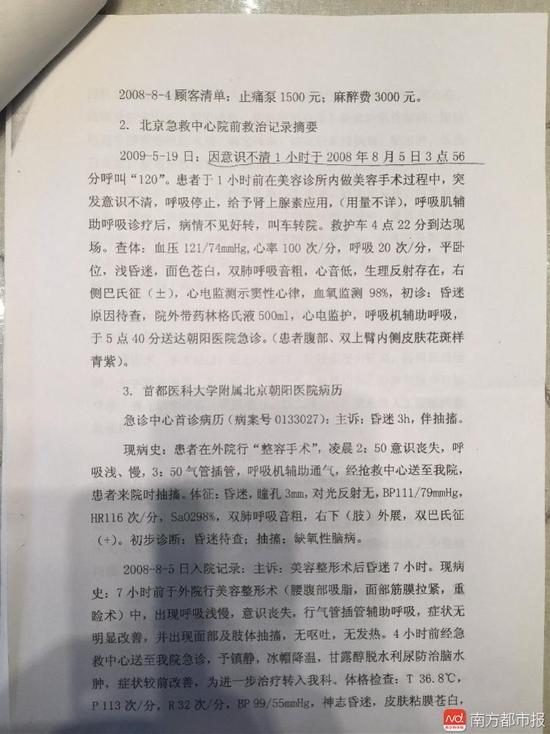 司法鑒定報告。