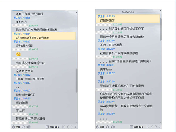 2016年12月，羅正宇在大學(xué)QQ群里的聊天記錄。