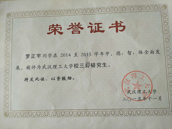 羅正宇讀研究生時(shí)獲得的榮譽(yù)證書。
