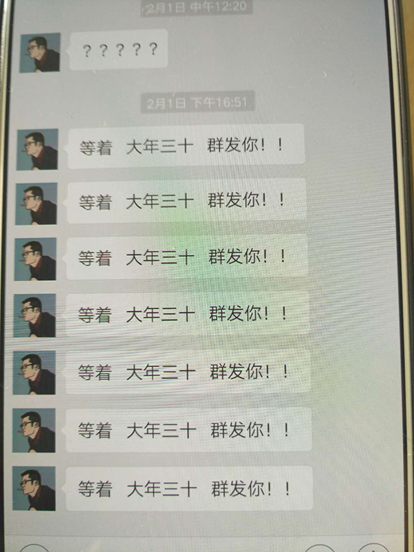 2月1日，催債者通過微信發(fā)來的信息。