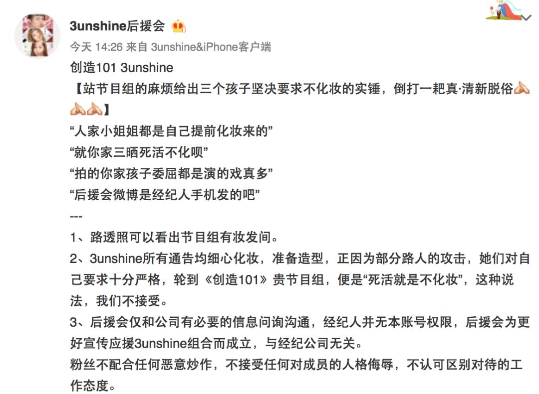 3unshine素顏亮相《創(chuàng)造101》，被這樣夸真的不尷尬嗎？
