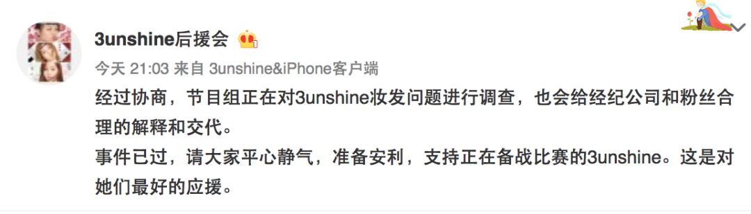 3unshine素顏亮相《創(chuàng)造101》，被這樣夸真的不尷尬嗎？