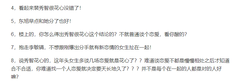 從李敏鎬到李棟旭，再次分手的“男神收割機(jī)”裴秀智被嘲太花心？