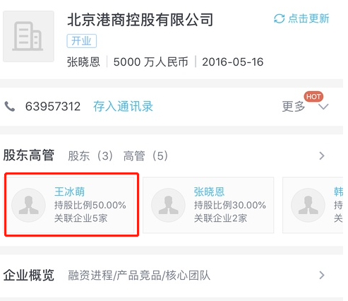 據(jù)查該公司的股東信息，發(fā)現(xiàn)該王姓受害者并非王思聰