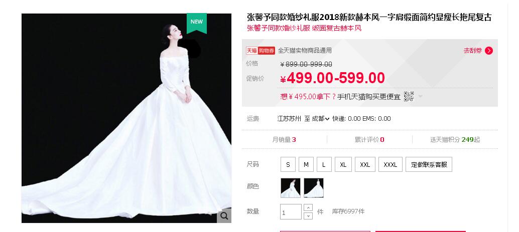 張馨予的婚紗成了淘寶爆款，知道價(jià)格后讓人大跌眼鏡！
