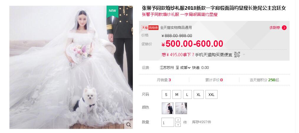 張馨予的婚紗成了淘寶爆款，知道價(jià)格后讓人大跌眼鏡！