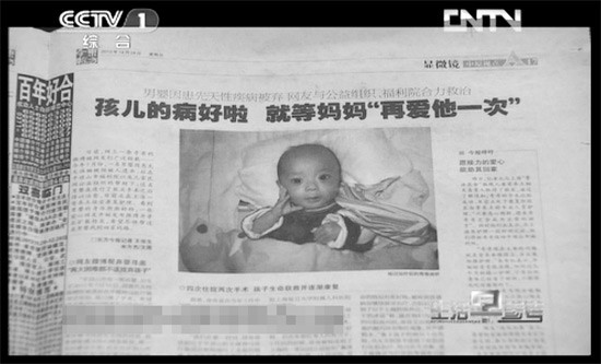 去年12月28日，東方今報(bào)以《孩兒的病好啦就等媽媽“再愛(ài)他一次”》為題報(bào)道了奇奇的遭遇引起強(qiáng)烈反響