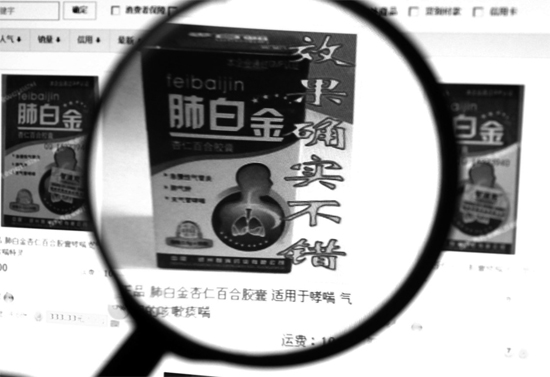 讓楊燕上當(dāng)?shù)摹胺伟捉鹦尤拾俸夏z囊”，明目張膽地打著“效果確實(shí)不錯(cuò)”的字樣引誘消費(fèi)者