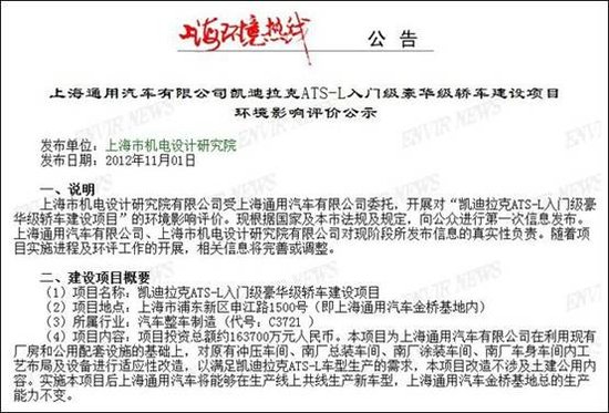 上海環(huán)境熱線(xiàn)出示的公告內(nèi)容
