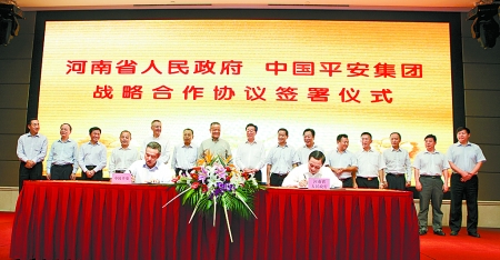 9月6日，河南省人民政府與中國平安保險(xiǎn)（集團(tuán)）在鄭州簽署戰(zhàn)略合作框架協(xié)議。