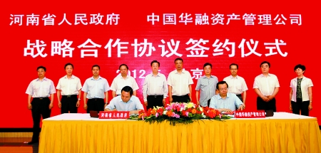 5月29日，省政府與中國華融資產(chǎn)管理公司在北京簽署戰(zhàn)略合作協(xié)議。