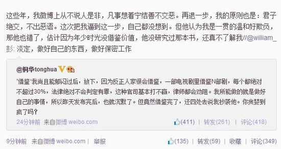　桐華回應(yīng)編劇好友微博截圖。