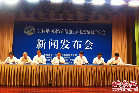 7月25日，2014年中國農(nóng)產(chǎn)品加工業(yè)投資貿(mào)易洽談會新聞發(fā)布會在北京舉行。