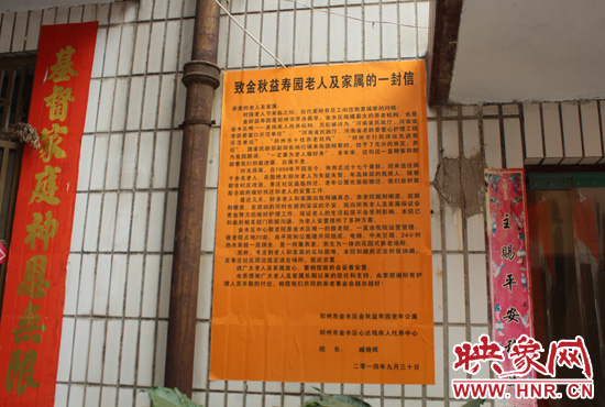 臧曉輝在養(yǎng)老院門口張貼了一封給老人和家屬的信。