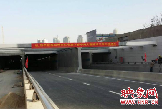 紅專路下穿中州大道隧道每日晚11點(diǎn)起封路檢修，次日早晨6點(diǎn)開(kāi)放。
