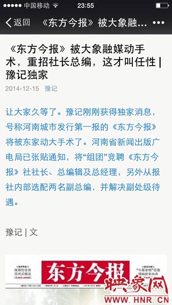 12月15日晚，河南省知名自媒體《豫記》爆料稱，大象融媒體集團(tuán)將重拳重組《東方今報(bào)》社。