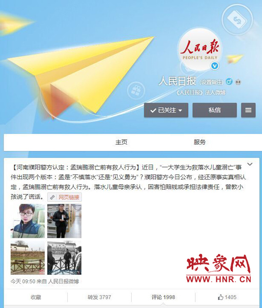 人民日報等國內主流媒體關注大學生孟瑞鵬救人事件。