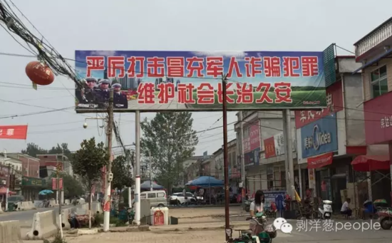 崇禮鄉(xiāng)街道上到處是打擊冒充軍人詐騙的標(biāo)語。新京報(bào)記者安鐘汝 攝