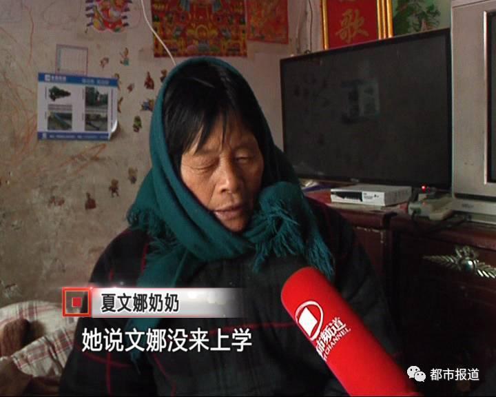 令家人沒有想到的是，在夏文娜走后的第二天，家里接到了學(xué)校老師打來的電話，老師說：文娜并沒有去上課。