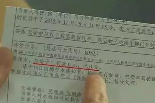 鄭州車主剛領(lǐng)到一張奇怪罰單！0扣分、0罰款！